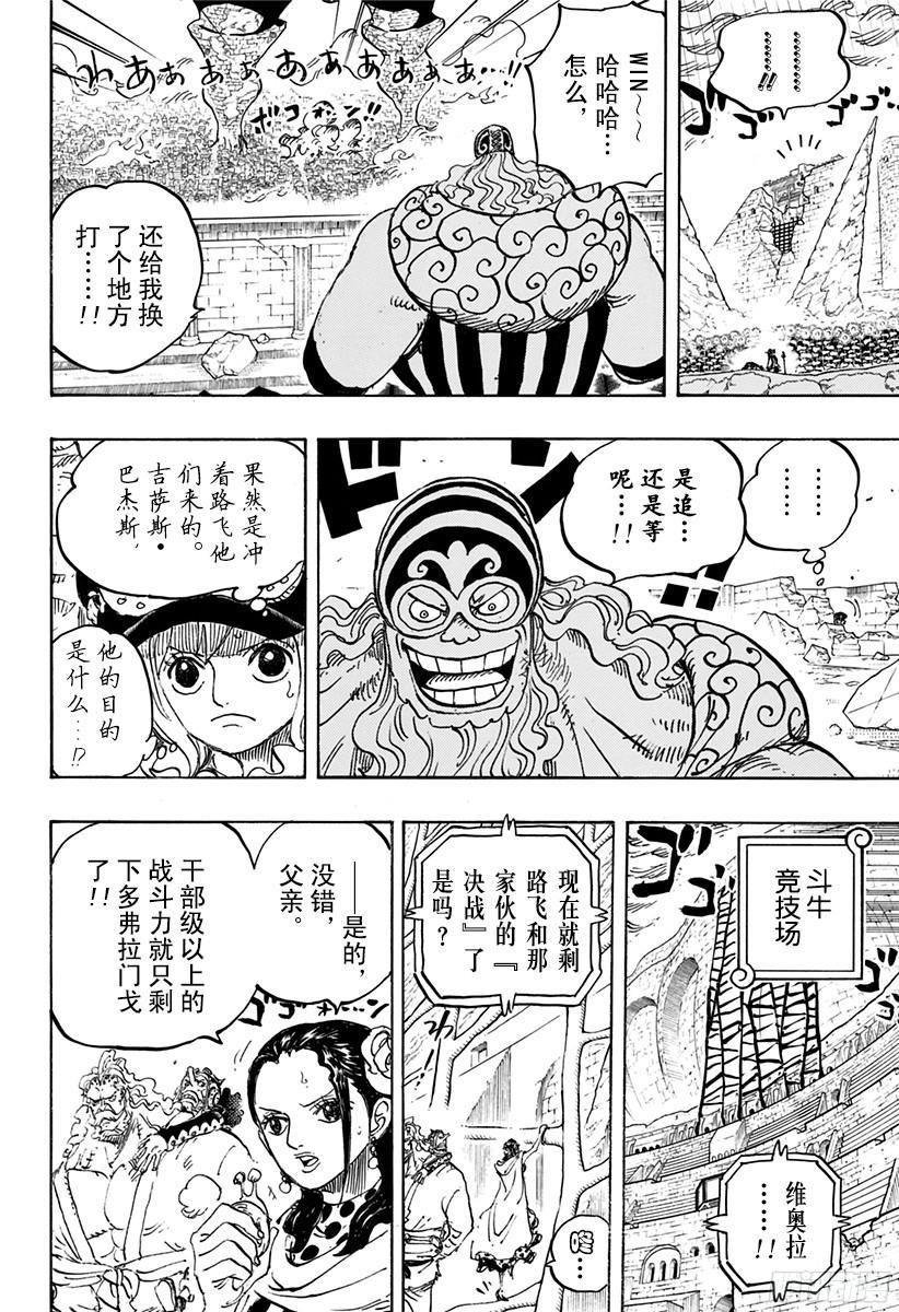 航海王韩漫全集-第785话 哪怕断了腿无删减无遮挡章节图片 