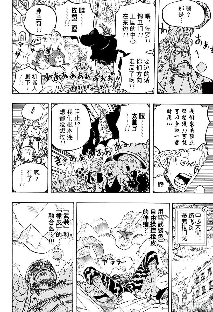 航海王韩漫全集-第785话 哪怕断了腿无删减无遮挡章节图片 