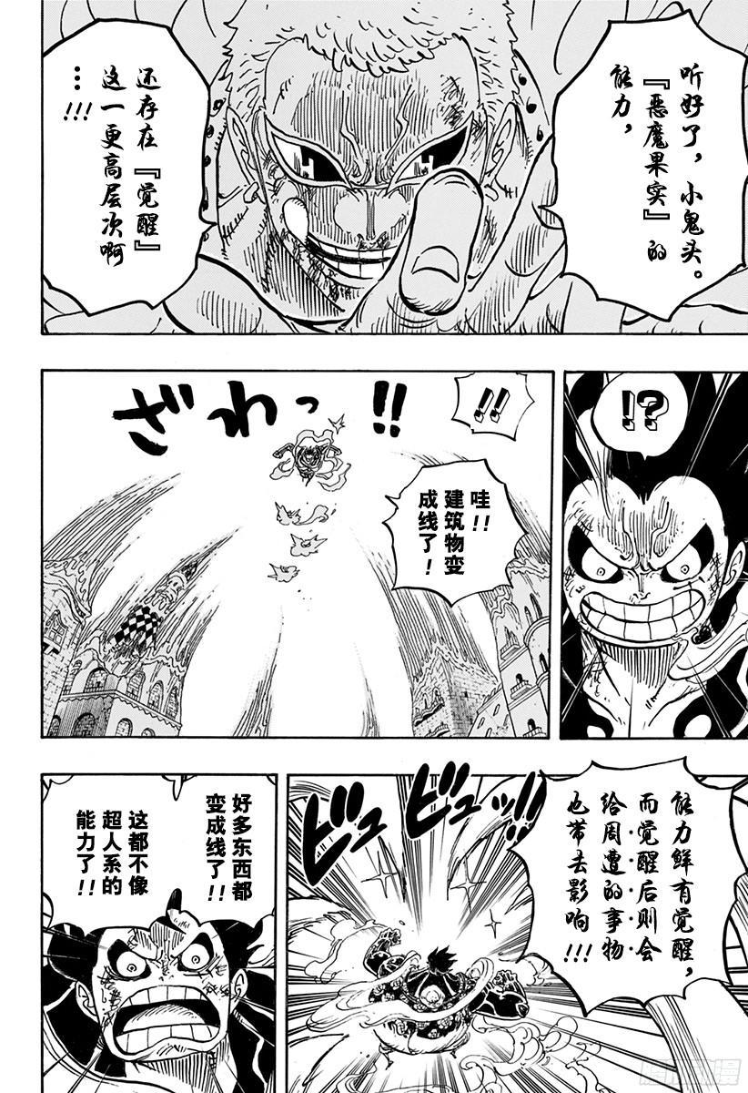航海王韩漫全集-第785话 哪怕断了腿无删减无遮挡章节图片 