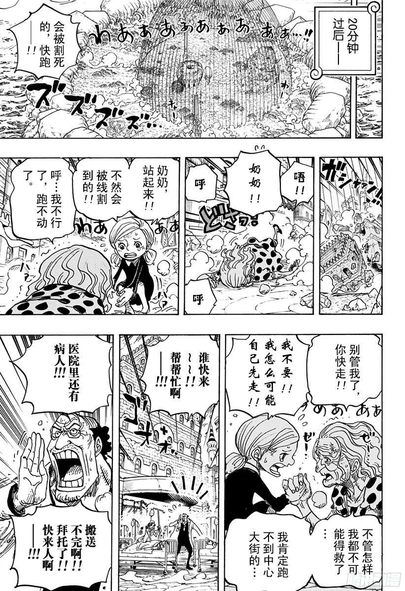 航海王韩漫全集-第785话 哪怕断了腿无删减无遮挡章节图片 
