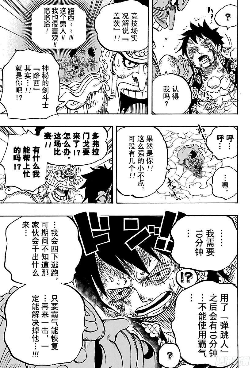 航海王韩漫全集-第786话 盖茨无删减无遮挡章节图片 