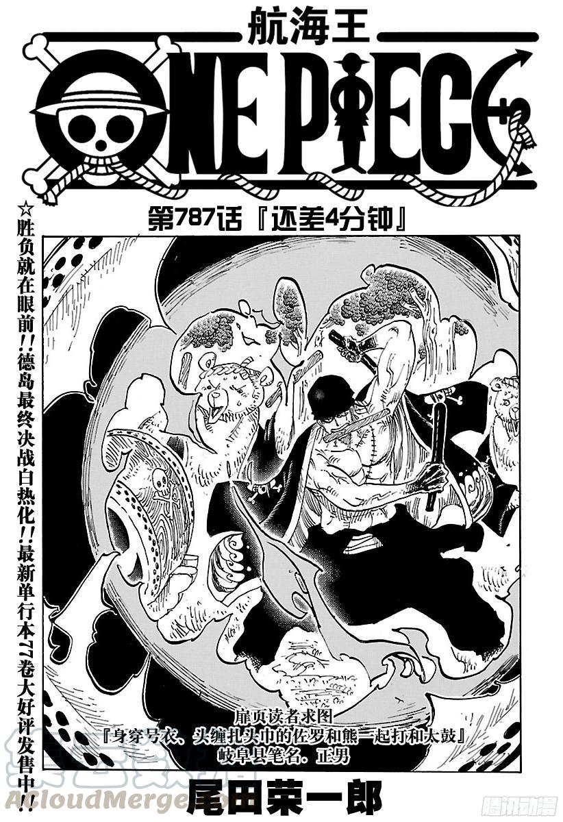 航海王韩漫全集-第787话 还差4分钟无删减无遮挡章节图片 