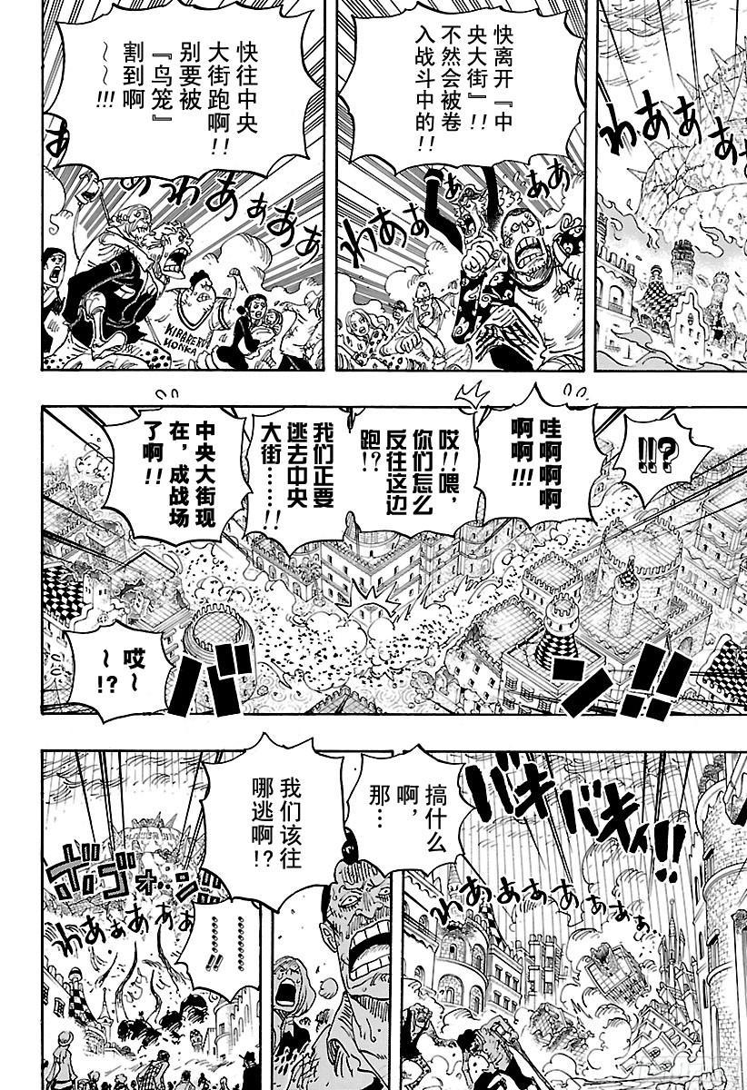 航海王韩漫全集-第787话 还差4分钟无删减无遮挡章节图片 
