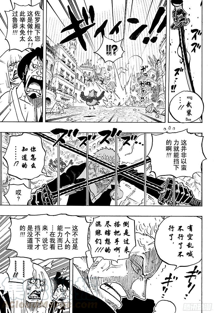 航海王韩漫全集-第787话 还差4分钟无删减无遮挡章节图片 