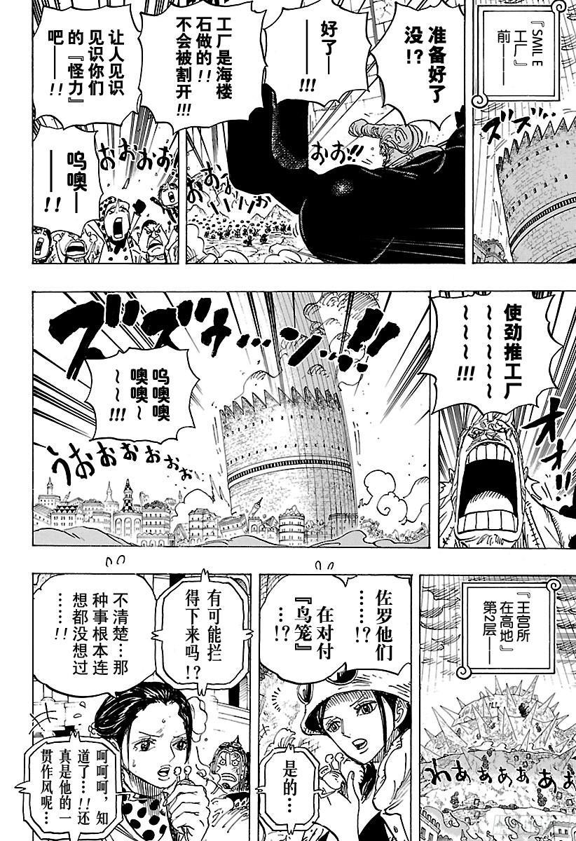航海王韩漫全集-第787话 还差4分钟无删减无遮挡章节图片 
