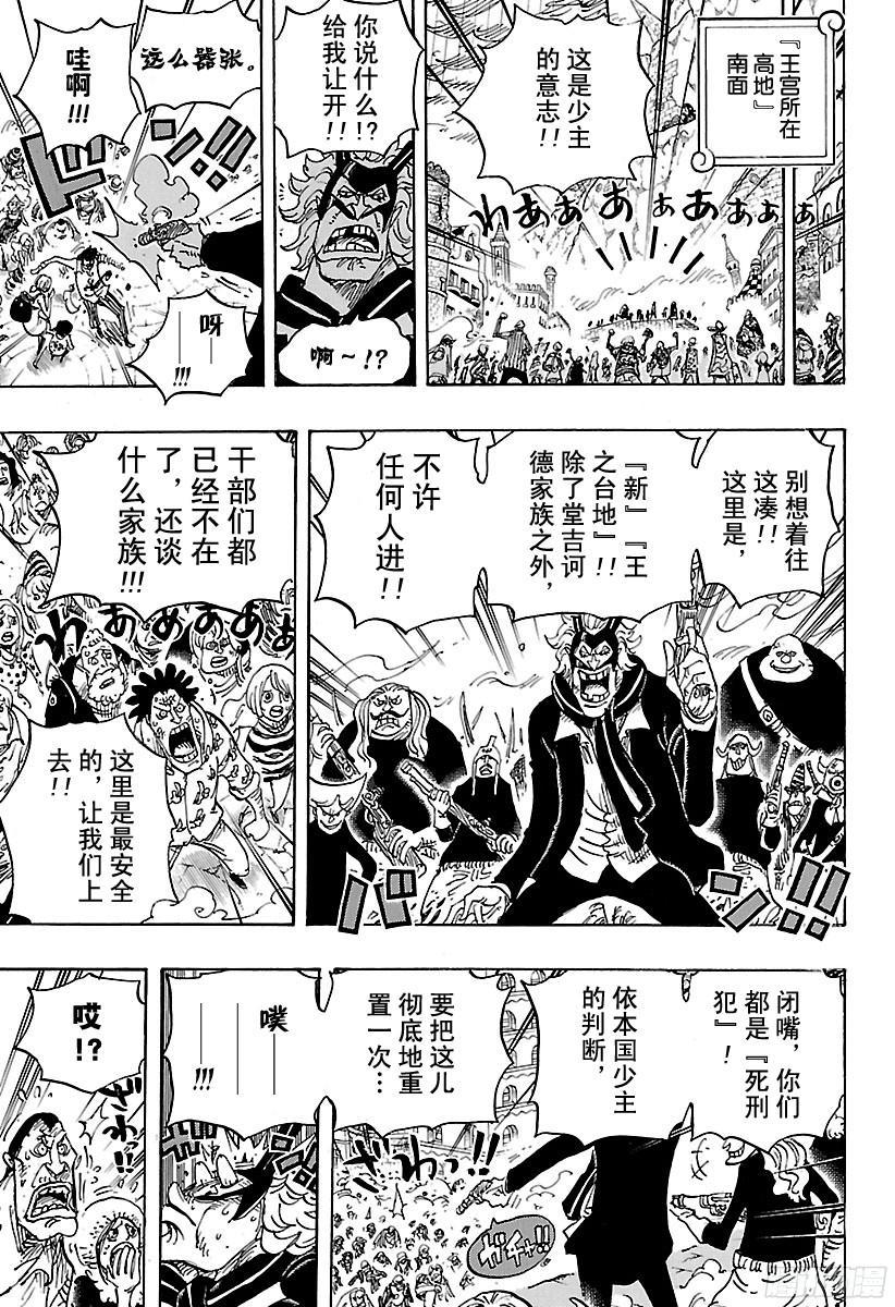 航海王韩漫全集-第787话 还差4分钟无删减无遮挡章节图片 