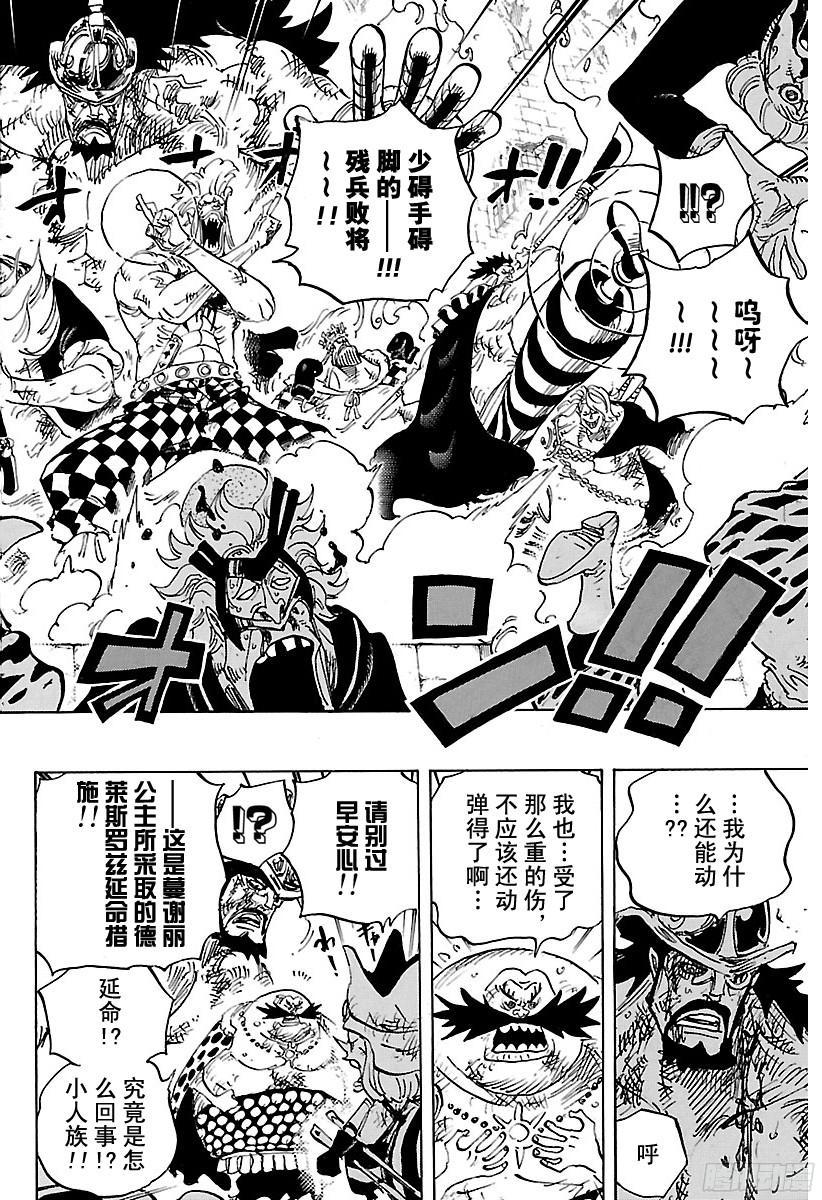 航海王韩漫全集-第787话 还差4分钟无删减无遮挡章节图片 