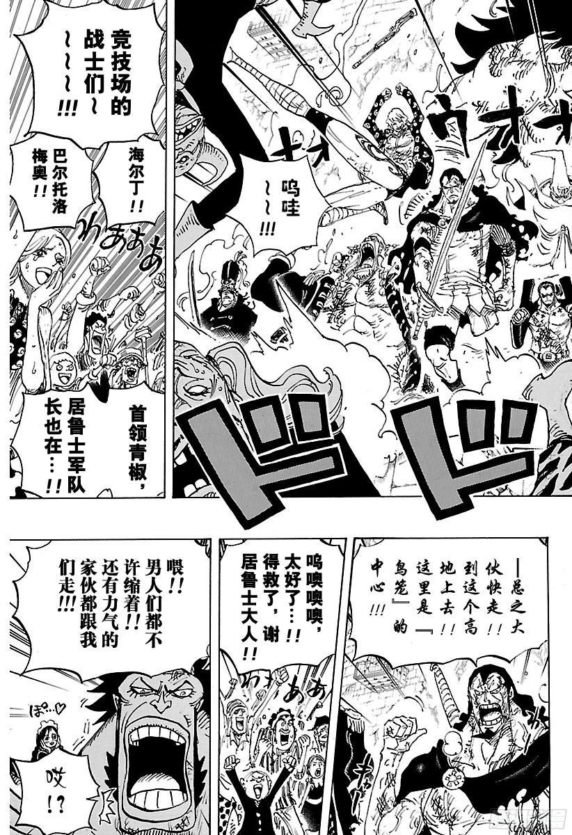 航海王韩漫全集-第787话 还差4分钟无删减无遮挡章节图片 