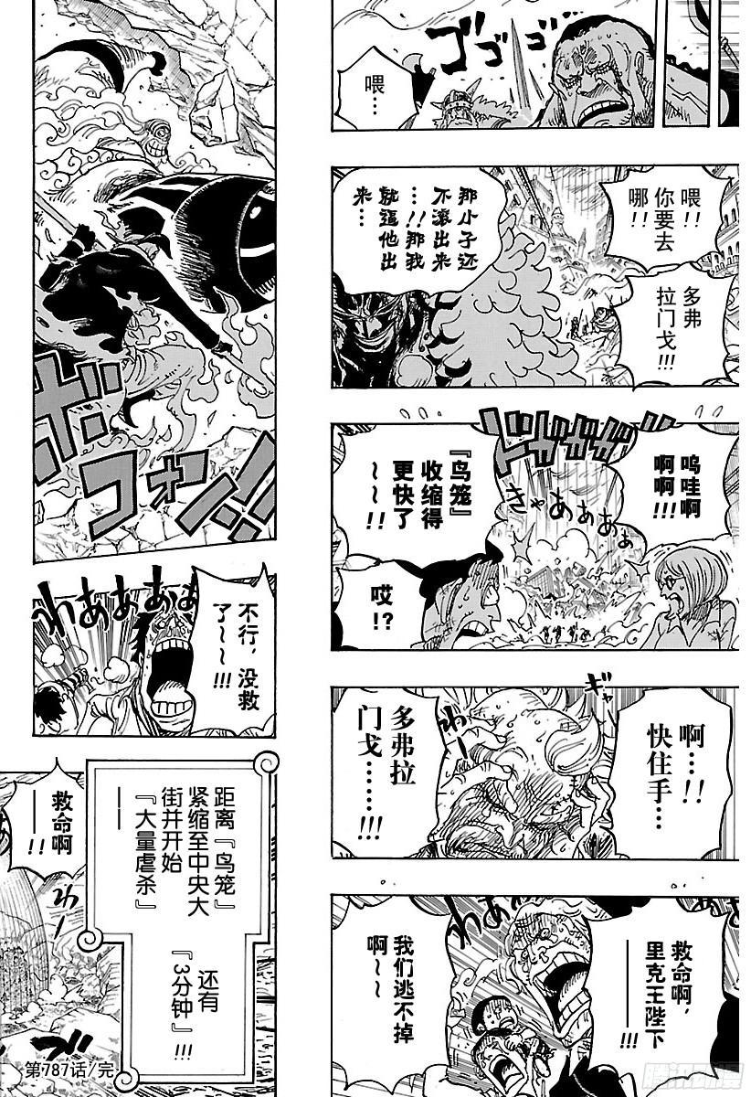 航海王韩漫全集-第787话 还差4分钟无删减无遮挡章节图片 