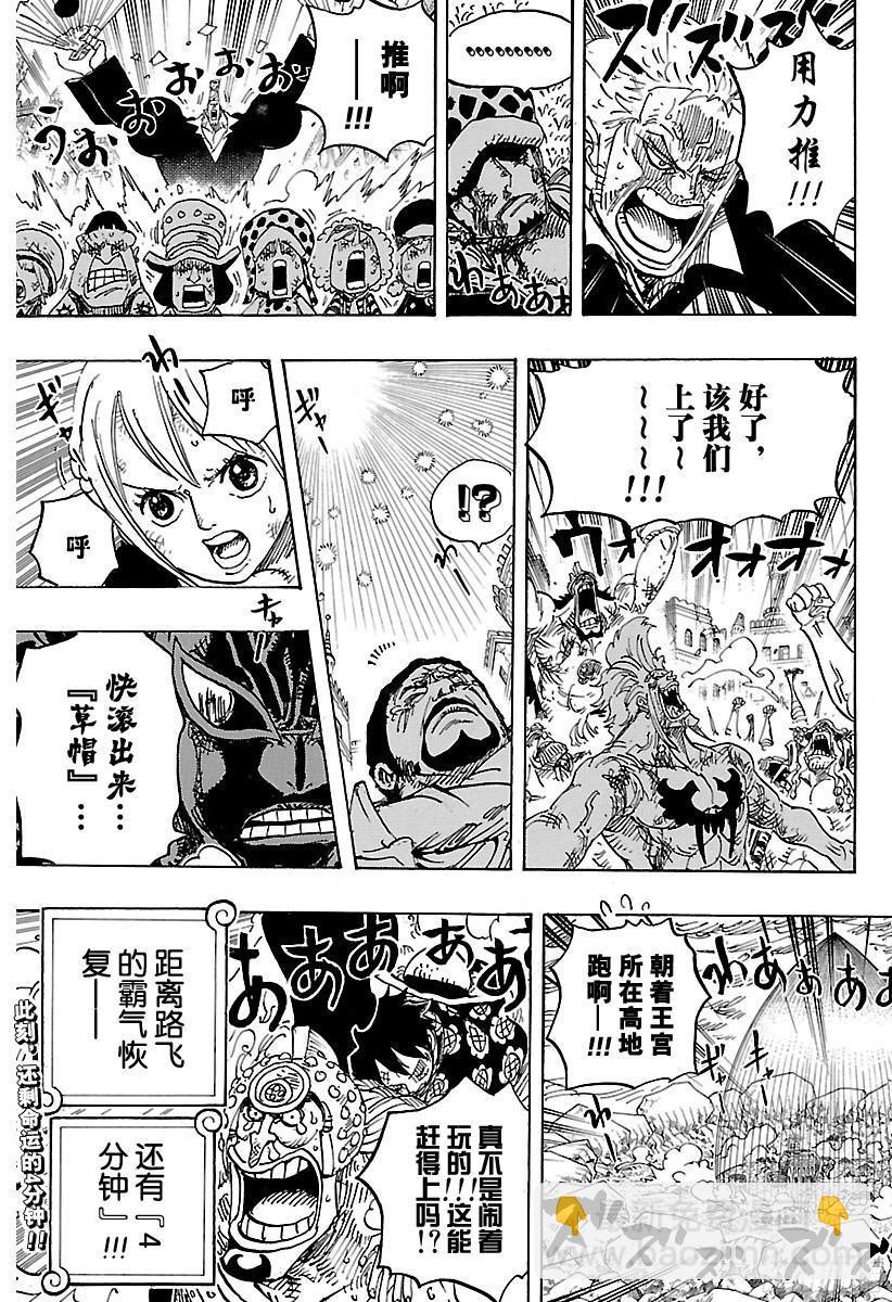 航海王韩漫全集-第787话 还差4分钟无删减无遮挡章节图片 