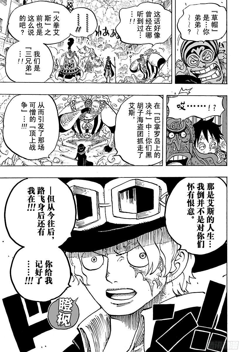 航海王韩漫全集-第787话 还差4分钟无删减无遮挡章节图片 