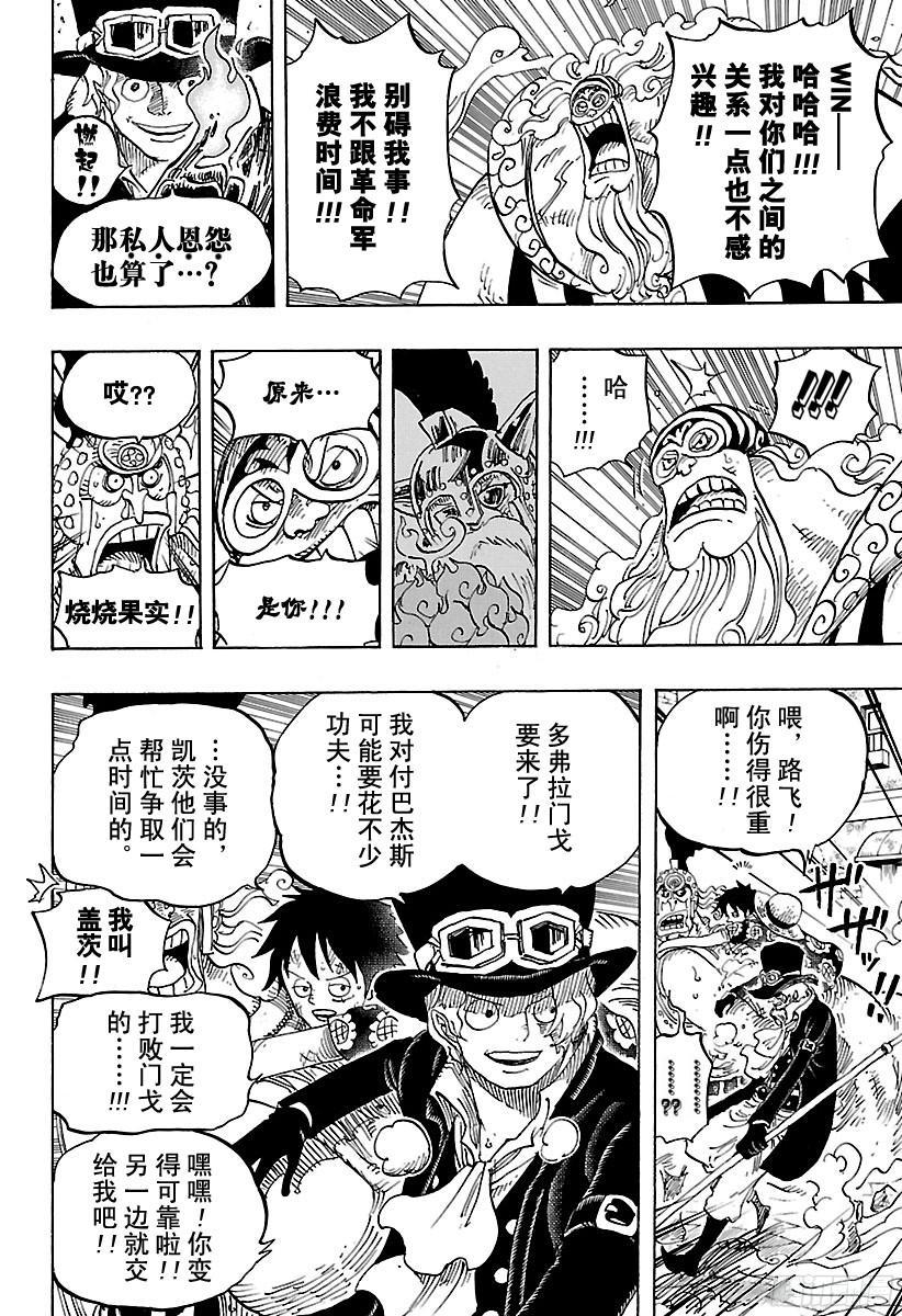 航海王韩漫全集-第787话 还差4分钟无删减无遮挡章节图片 