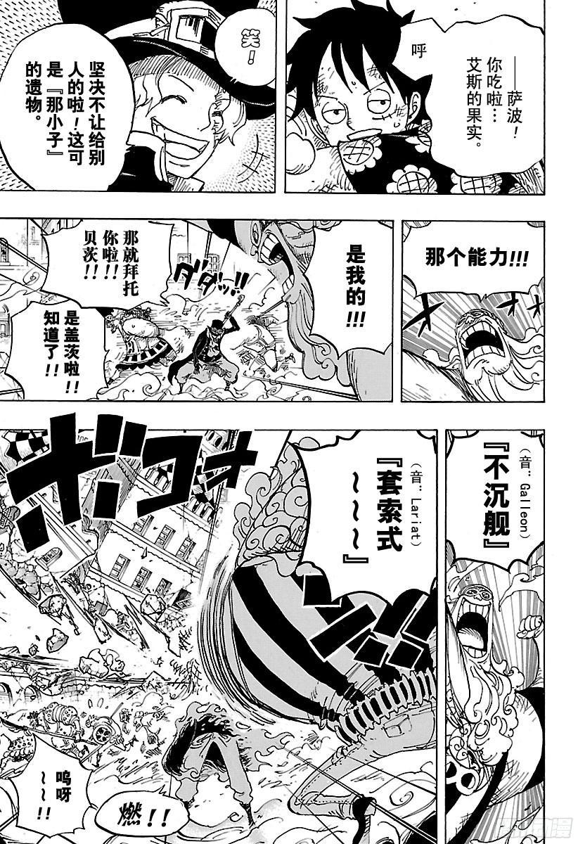 航海王韩漫全集-第787话 还差4分钟无删减无遮挡章节图片 
