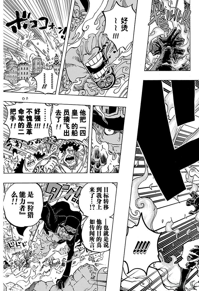 航海王韩漫全集-第787话 还差4分钟无删减无遮挡章节图片 
