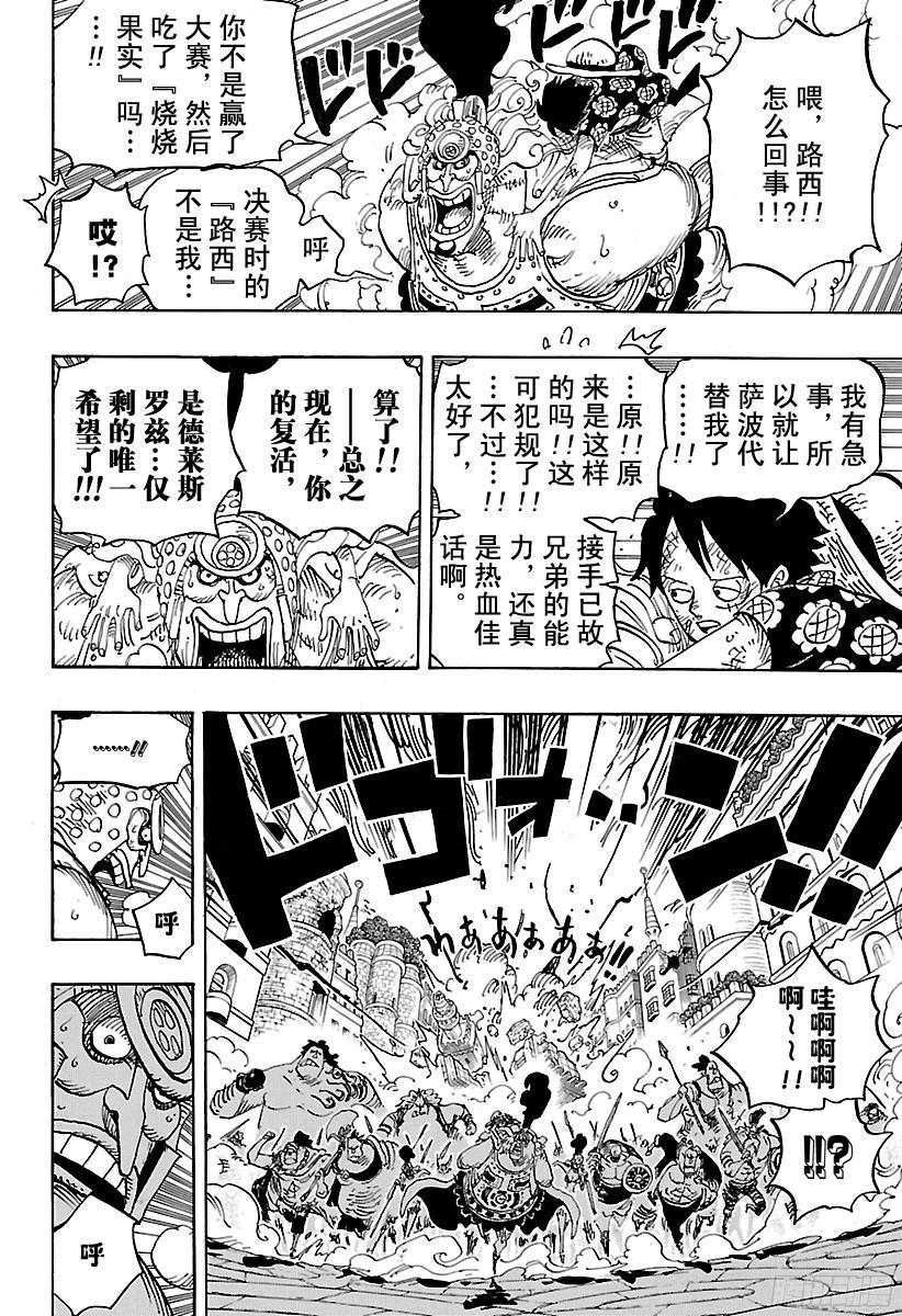 航海王韩漫全集-第787话 还差4分钟无删减无遮挡章节图片 