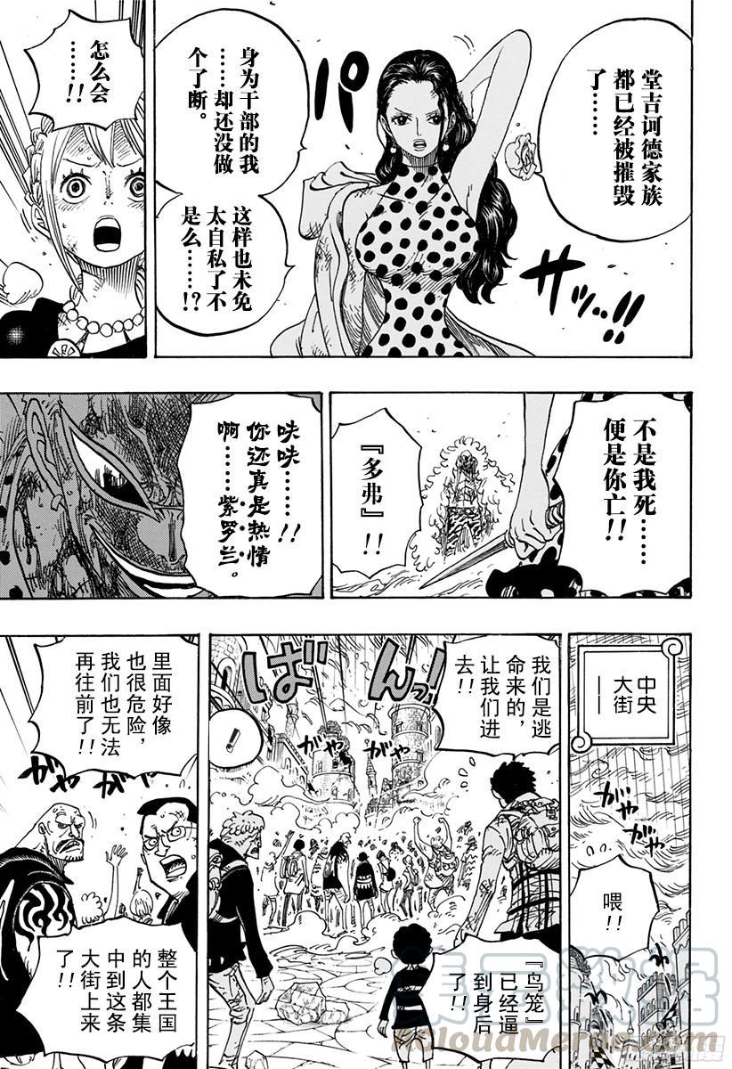 航海王韩漫全集-第788话 我的战斗无删减无遮挡章节图片 