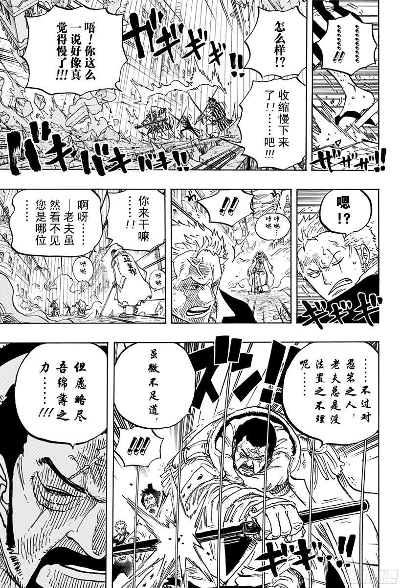 航海王韩漫全集-第788话 我的战斗无删减无遮挡章节图片 
