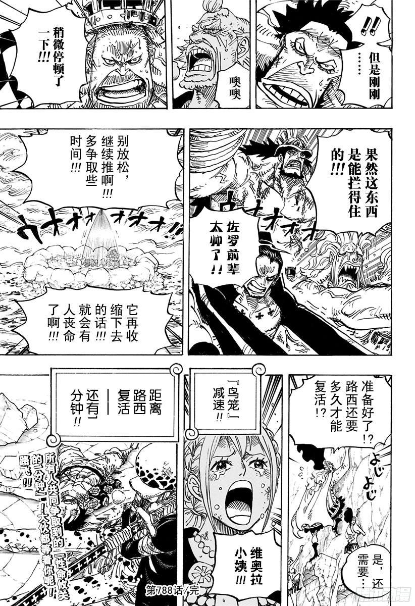 航海王韩漫全集-第788话 我的战斗无删减无遮挡章节图片 
