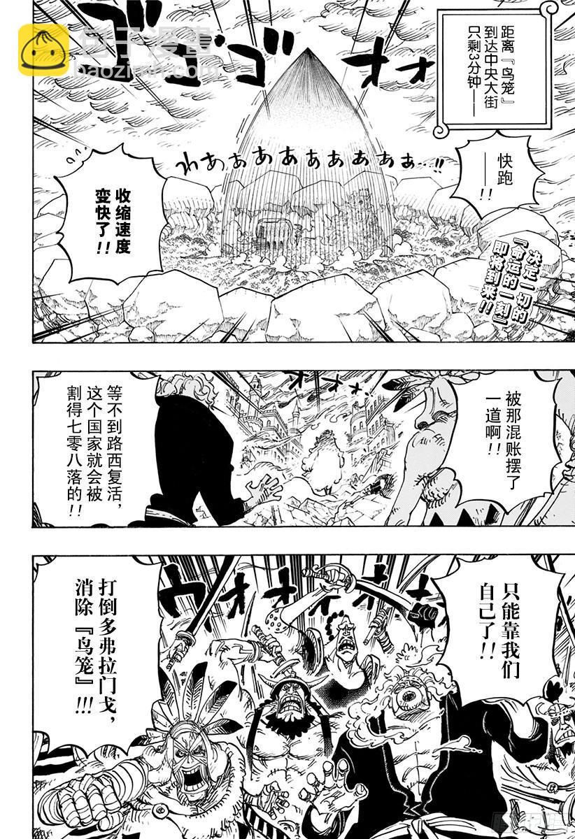航海王韩漫全集-第788话 我的战斗无删减无遮挡章节图片 