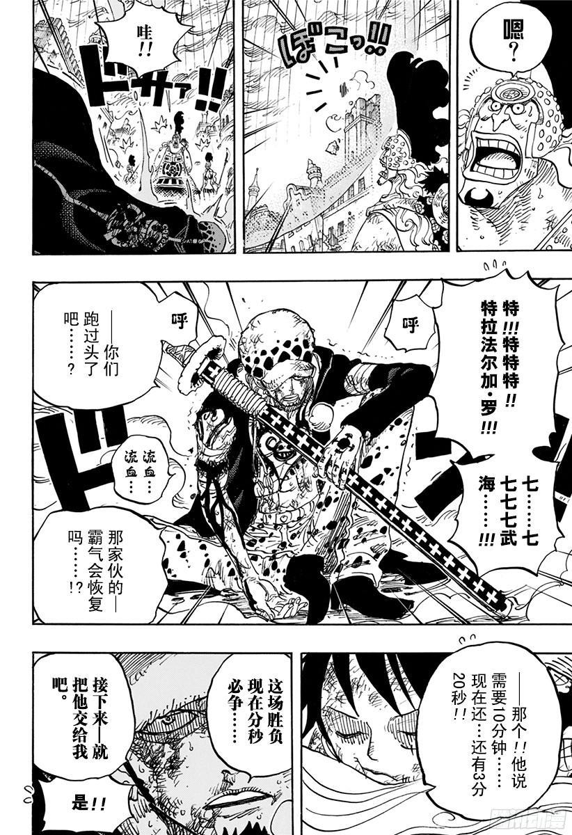 航海王韩漫全集-第788话 我的战斗无删减无遮挡章节图片 