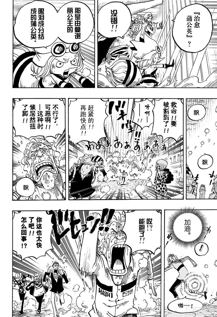 航海王韩漫全集-第788话 我的战斗无删减无遮挡章节图片 
