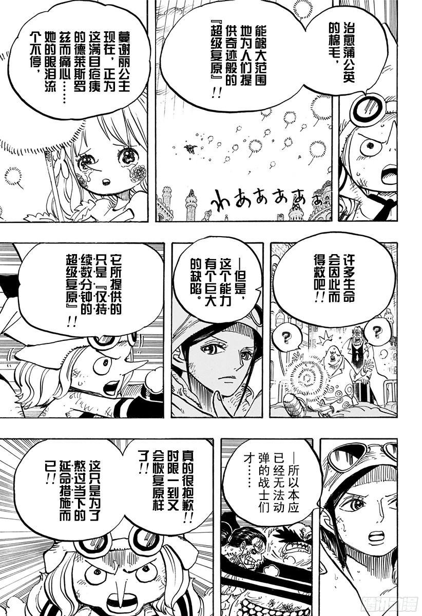 航海王韩漫全集-第788话 我的战斗无删减无遮挡章节图片 