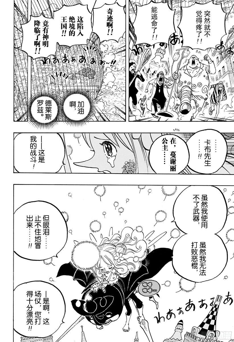 航海王韩漫全集-第788话 我的战斗无删减无遮挡章节图片 