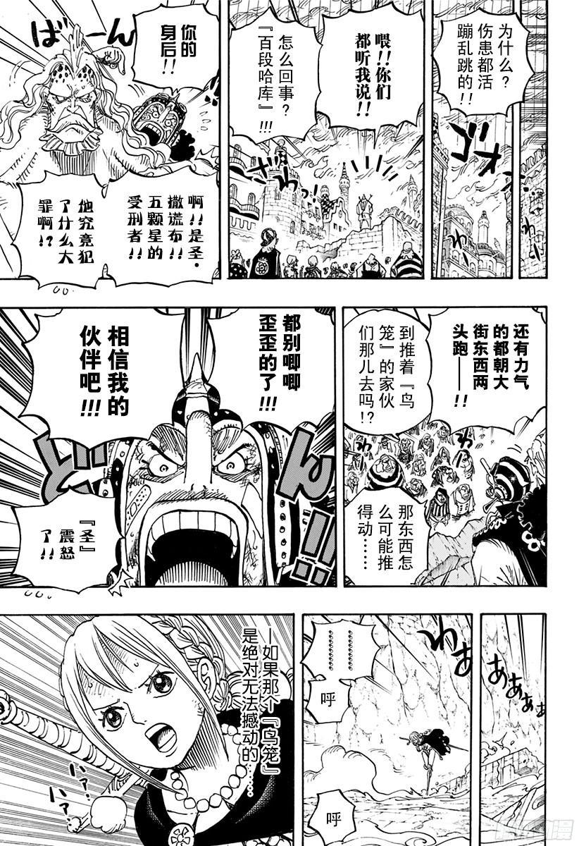 航海王韩漫全集-第788话 我的战斗无删减无遮挡章节图片 