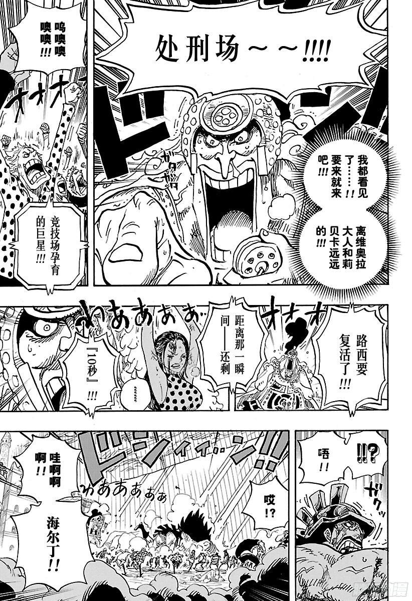 航海王韩漫全集-第789话 LUCY（路西）无删减无遮挡章节图片 
