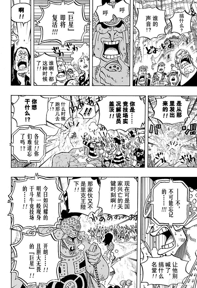 航海王韩漫全集-第789话 LUCY（路西）无删减无遮挡章节图片 