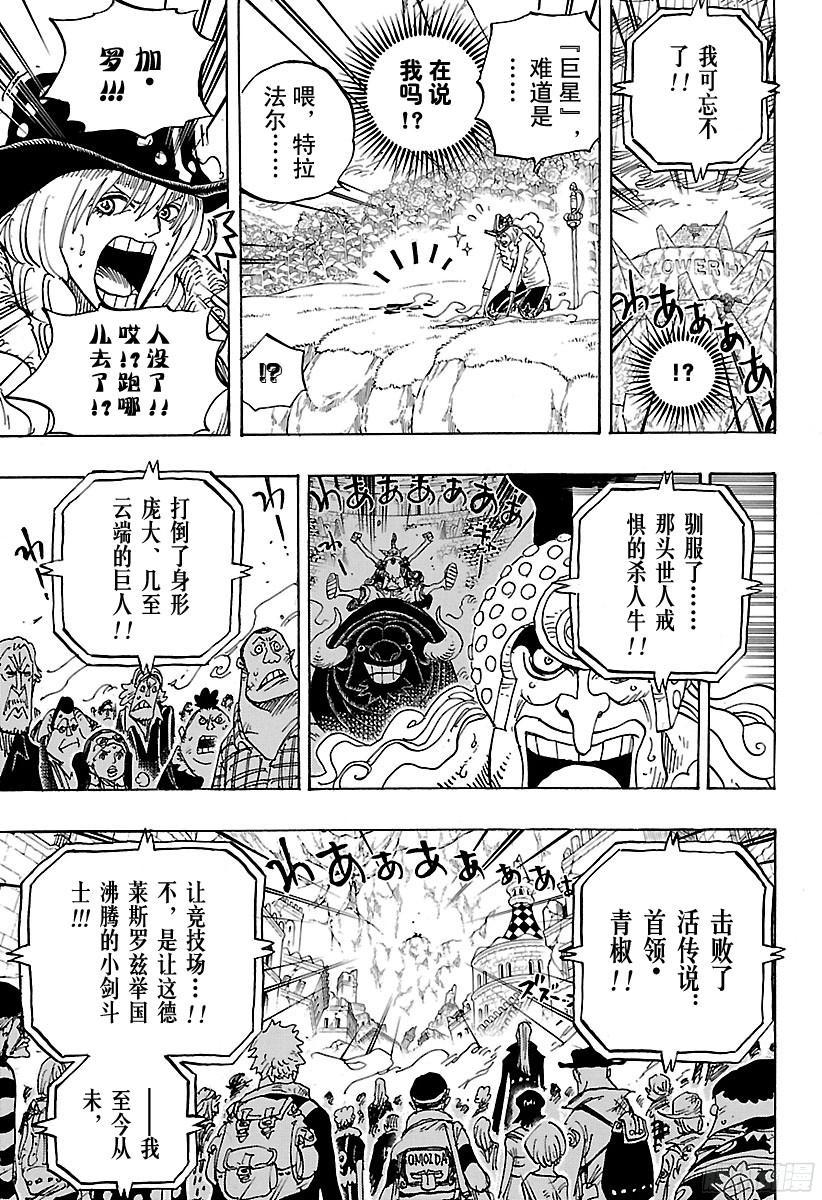 航海王韩漫全集-第789话 LUCY（路西）无删减无遮挡章节图片 