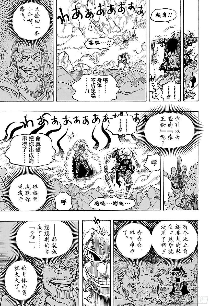 航海王韩漫全集-第790话 天和地无删减无遮挡章节图片 