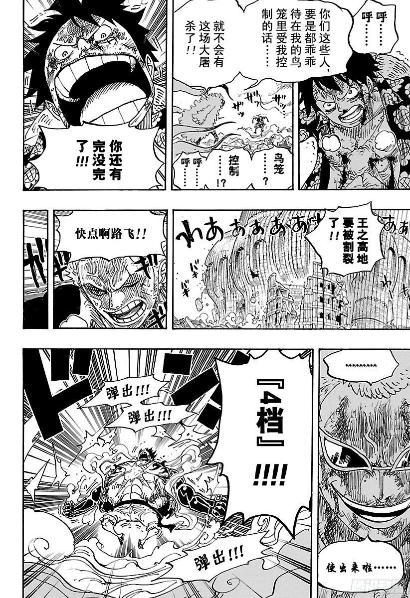 航海王韩漫全集-第790话 天和地无删减无遮挡章节图片 