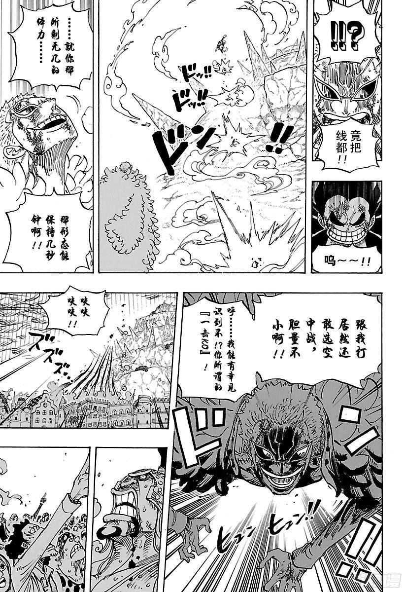 航海王韩漫全集-第790话 天和地无删减无遮挡章节图片 