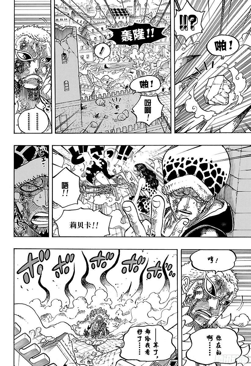 航海王韩漫全集-第790话 天和地无删减无遮挡章节图片 