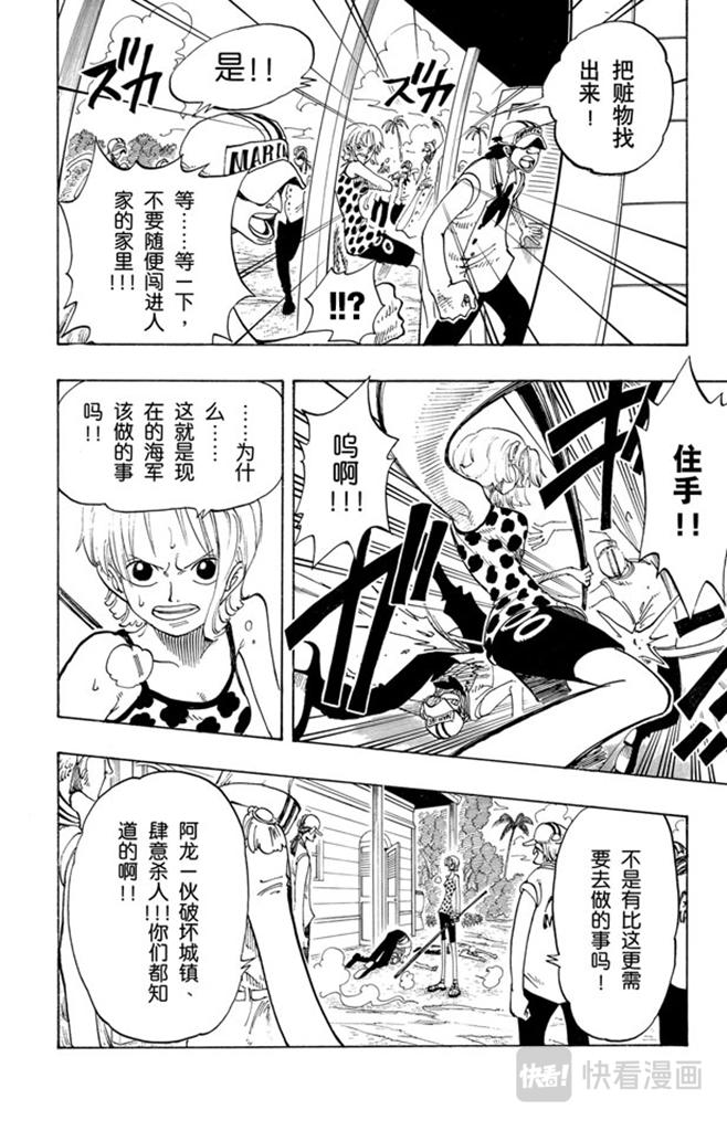 航海王韩漫全集-第80话 罪就是罪无删减无遮挡章节图片 