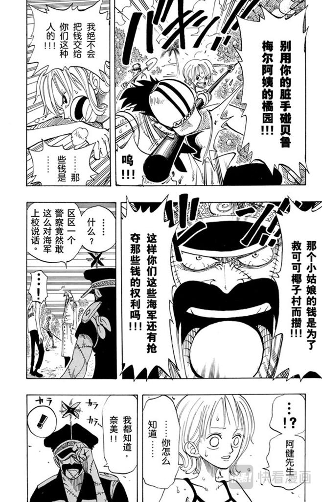 航海王韩漫全集-第80话 罪就是罪无删减无遮挡章节图片 