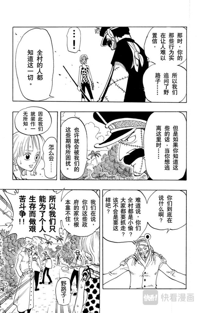 航海王韩漫全集-第80话 罪就是罪无删减无遮挡章节图片 