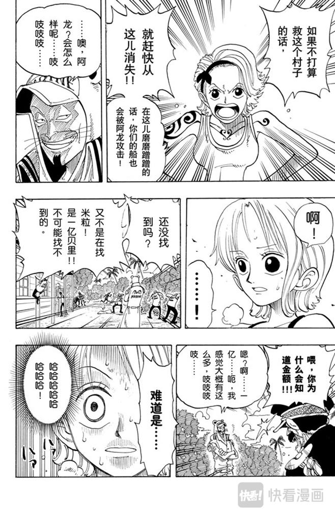 航海王韩漫全集-第80话 罪就是罪无删减无遮挡章节图片 
