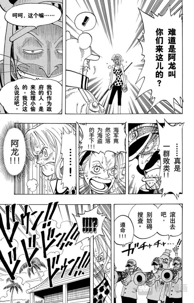 航海王韩漫全集-第80话 罪就是罪无删减无遮挡章节图片 