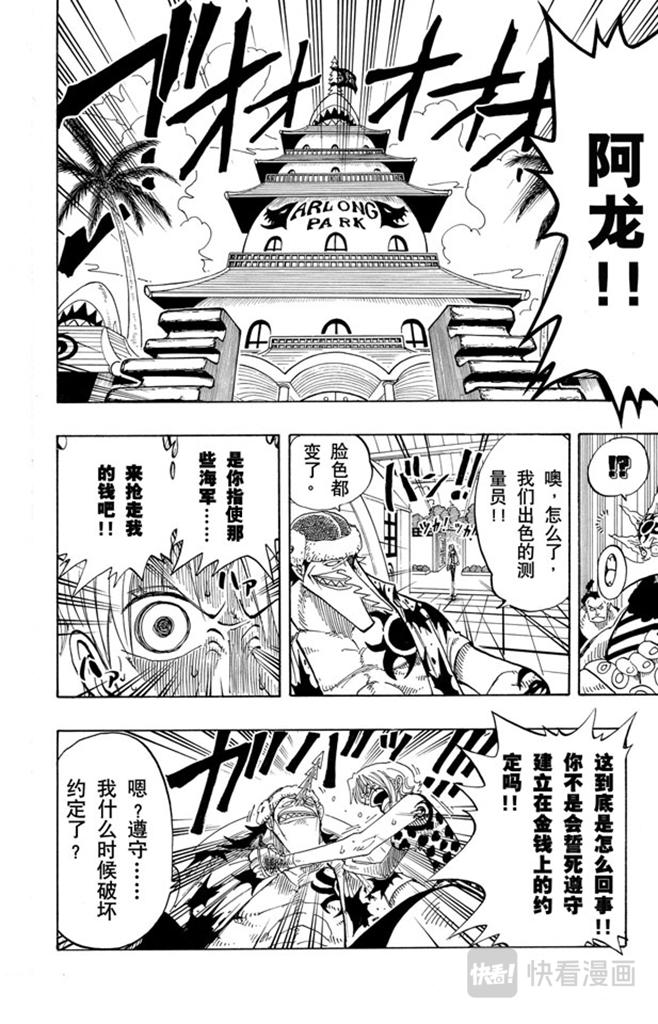 航海王韩漫全集-第80话 罪就是罪无删减无遮挡章节图片 