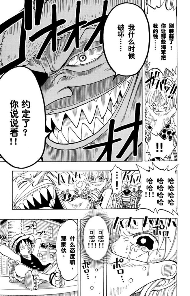 航海王韩漫全集-第80话 罪就是罪无删减无遮挡章节图片 