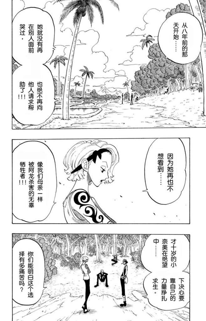 航海王韩漫全集-第80话 罪就是罪无删减无遮挡章节图片 