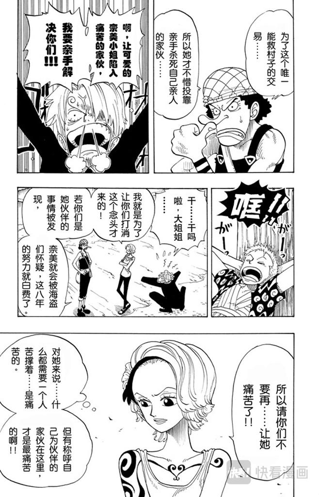 航海王韩漫全集-第80话 罪就是罪无删减无遮挡章节图片 