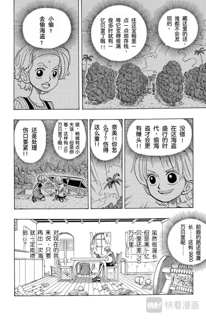 航海王韩漫全集-第80话 罪就是罪无删减无遮挡章节图片 