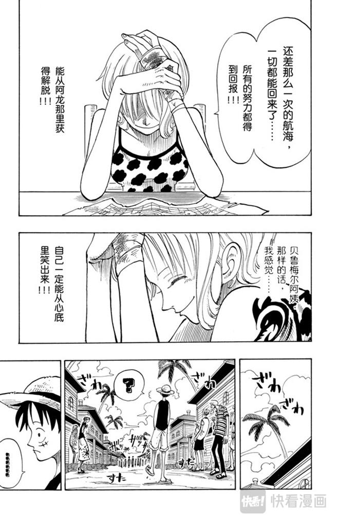 航海王韩漫全集-第80话 罪就是罪无删减无遮挡章节图片 