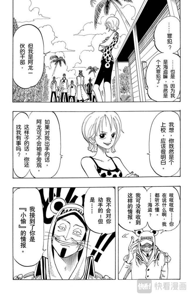 航海王韩漫全集-第80话 罪就是罪无删减无遮挡章节图片 