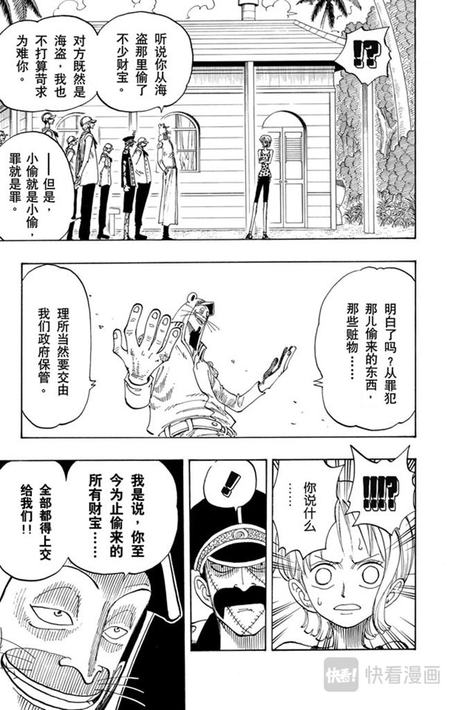 航海王韩漫全集-第80话 罪就是罪无删减无遮挡章节图片 
