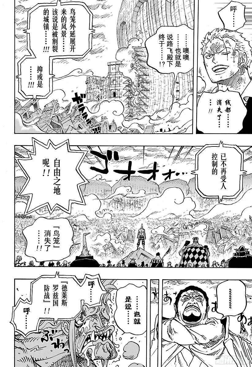 航海王韩漫全集-第791话 废墟无删减无遮挡章节图片 