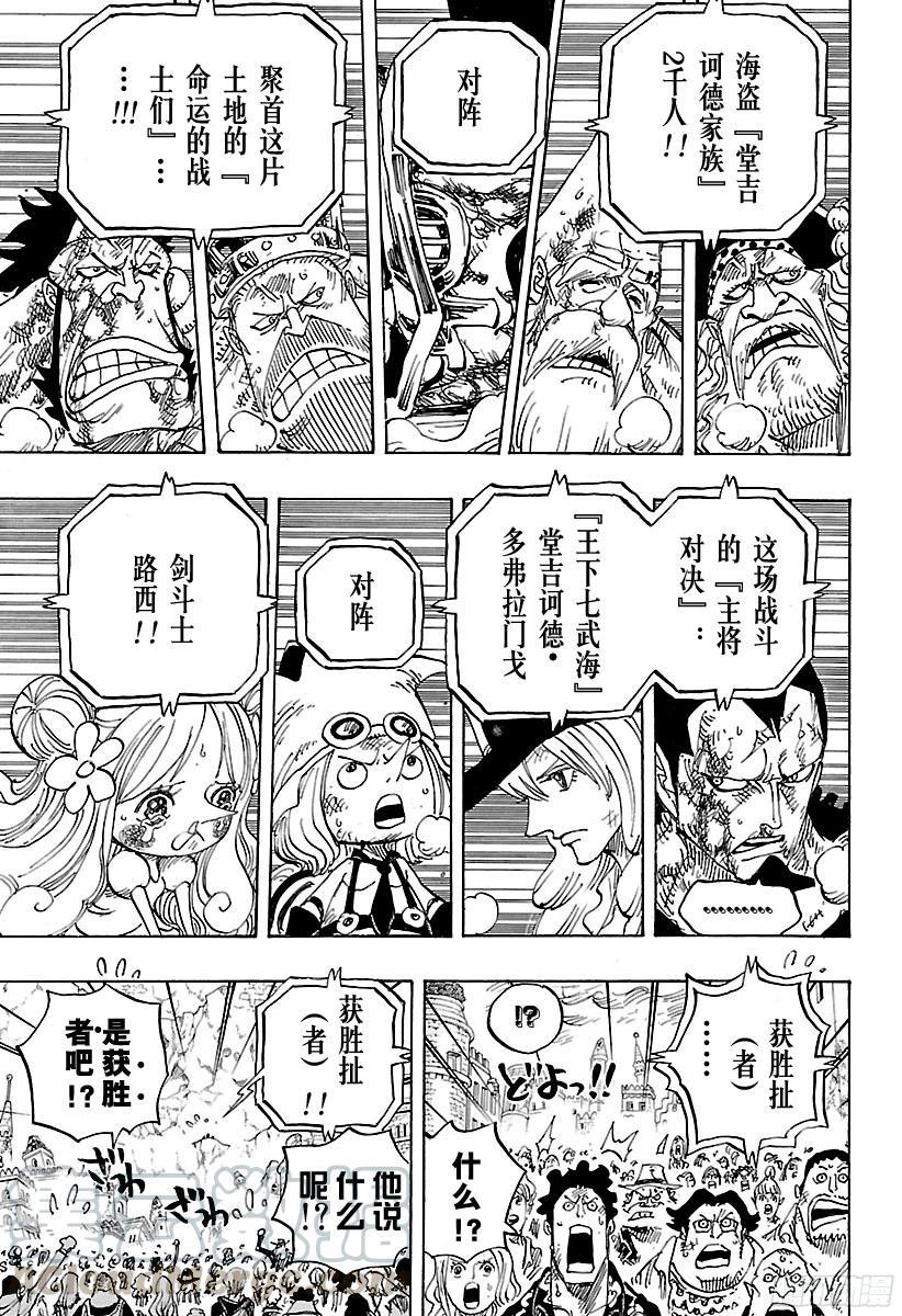 航海王韩漫全集-第791话 废墟无删减无遮挡章节图片 